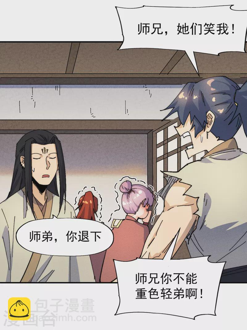 🍱史上最强男主角 第169话 又见面了 第23页