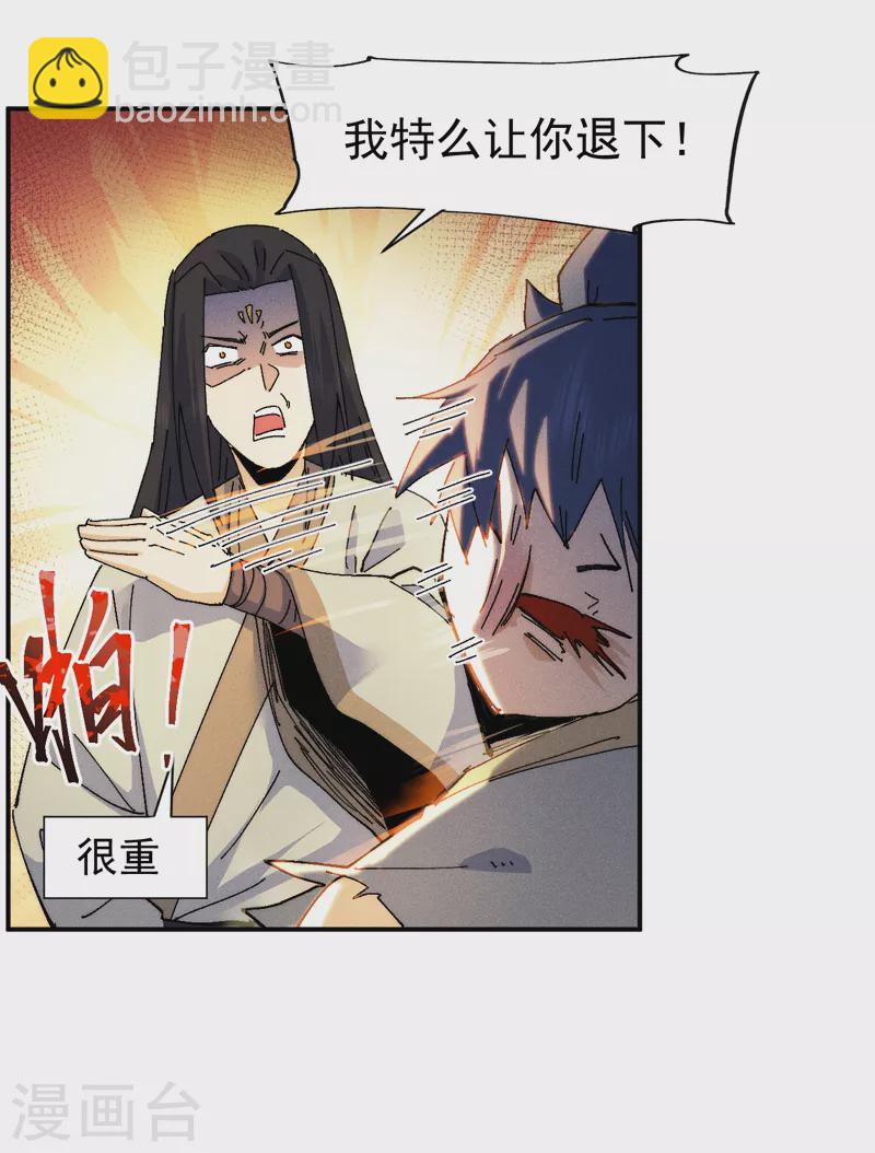 🍱史上最强男主角 第169话 又见面了 第24页