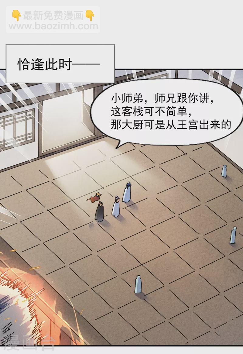 🍱史上最强男主角 第169话 又见面了 第25页