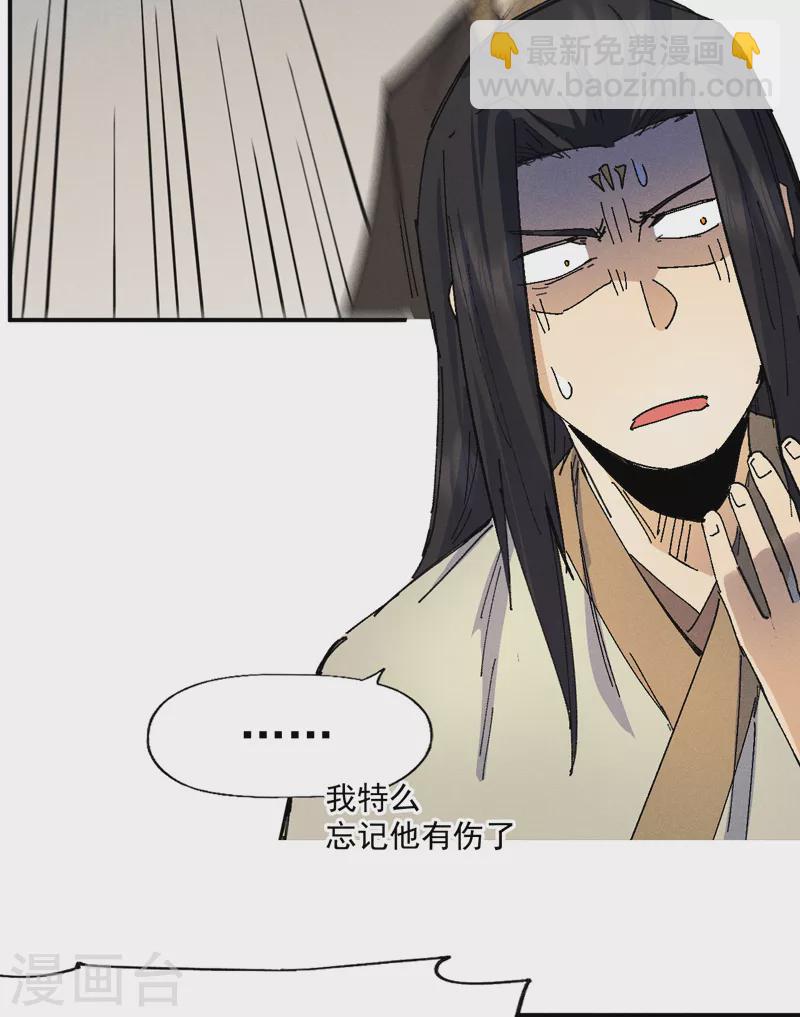 🍱史上最强男主角 第169话 又见面了 第30页