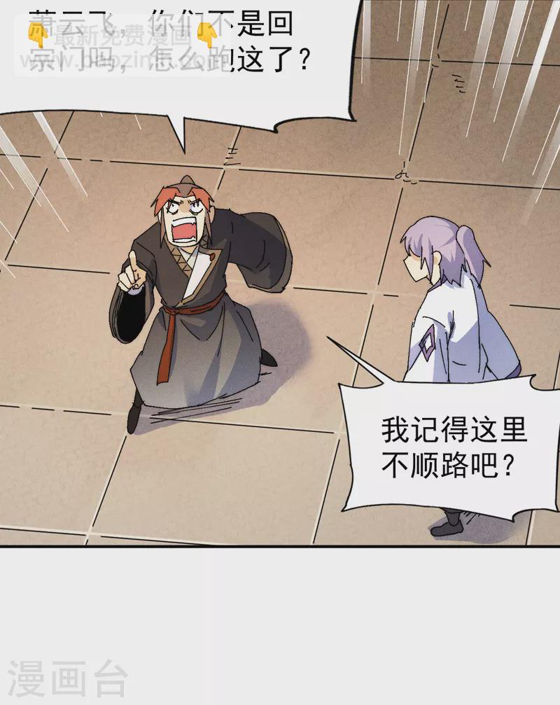 🍱史上最强男主角 第169话 又见面了 第31页