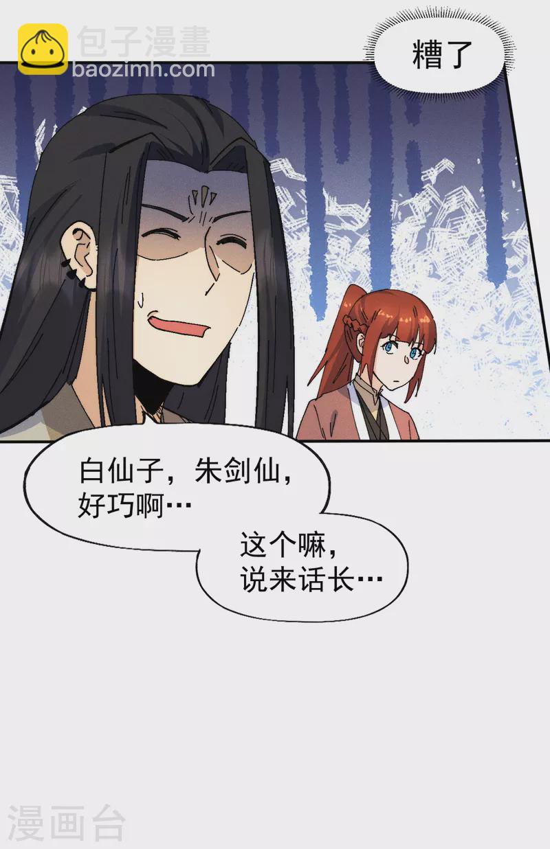 🍱史上最强男主角 第169话 又见面了 第32页