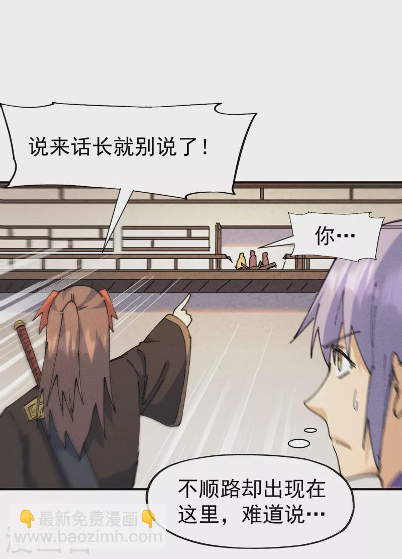 🍱史上最强男主角 第169话 又见面了 第33页