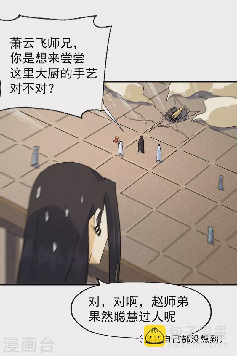 🍱史上最强男主角 第169话 又见面了 第34页