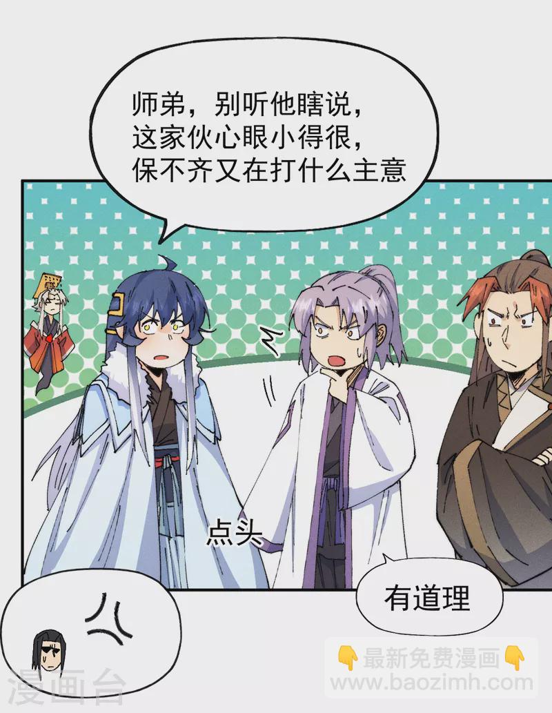 🍱史上最强男主角 第169话 又见面了 第35页