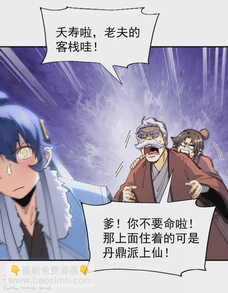 🍱史上最强男主角 第169话 又见面了 第36页