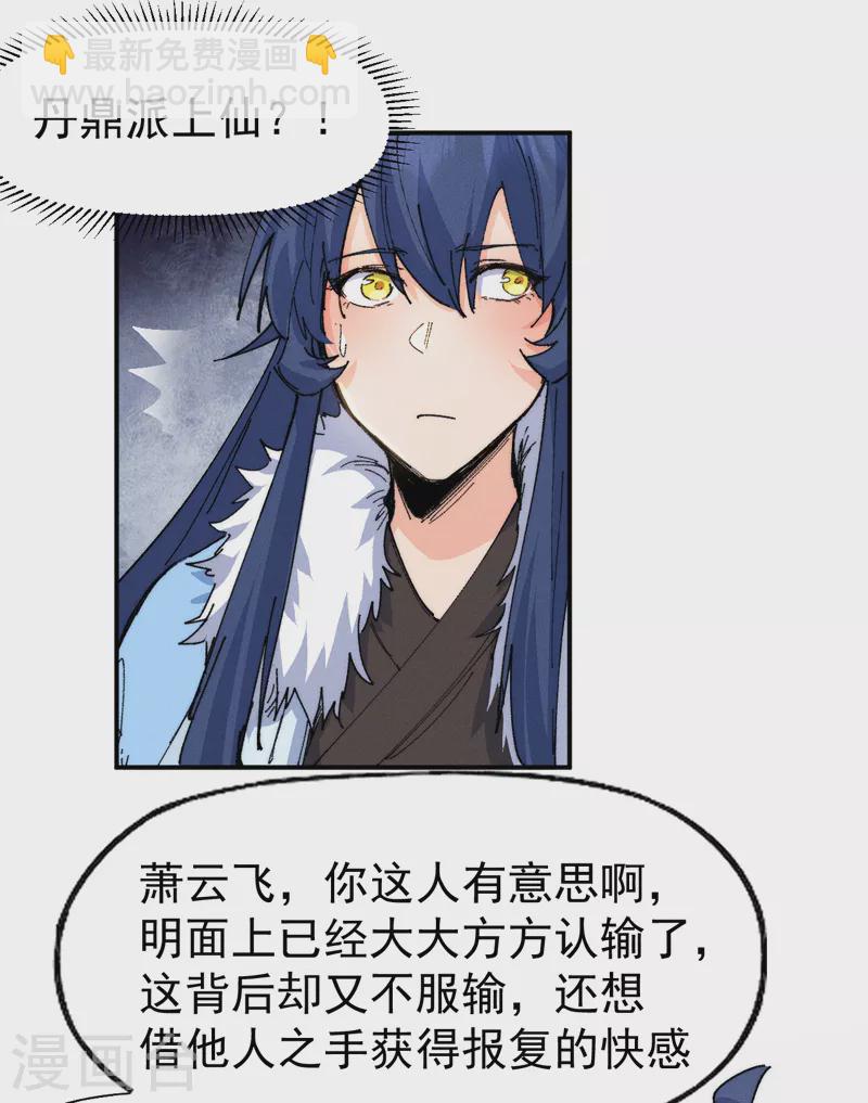 🍱史上最强男主角 第169话 又见面了 第37页