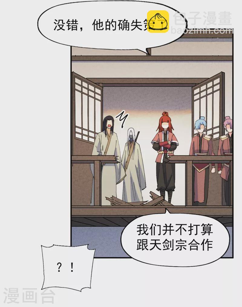 🍱史上最强男主角 第169话 又见面了 第39页