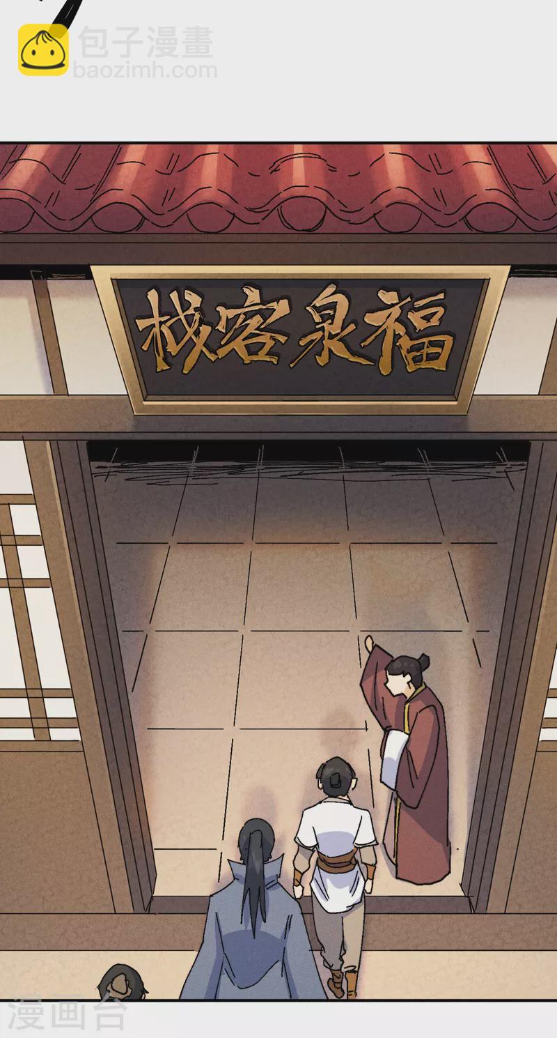 🍱史上最强男主角 第169话 又见面了 第4页