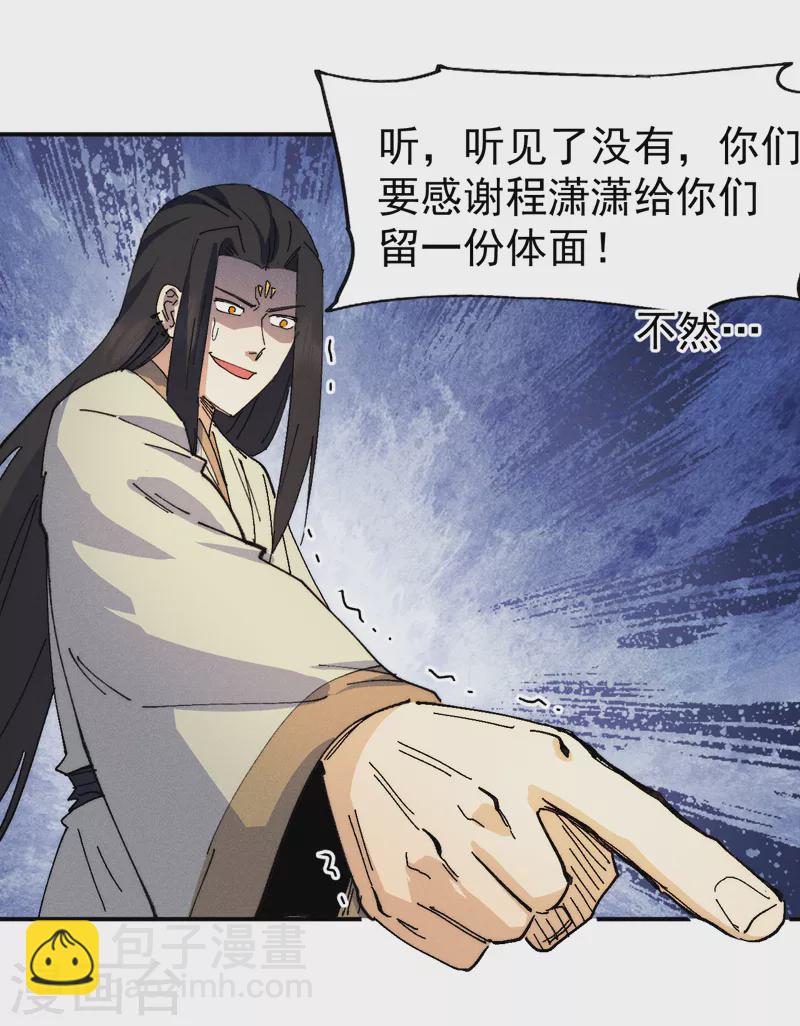 🍱史上最强男主角 第169话 又见面了 第40页