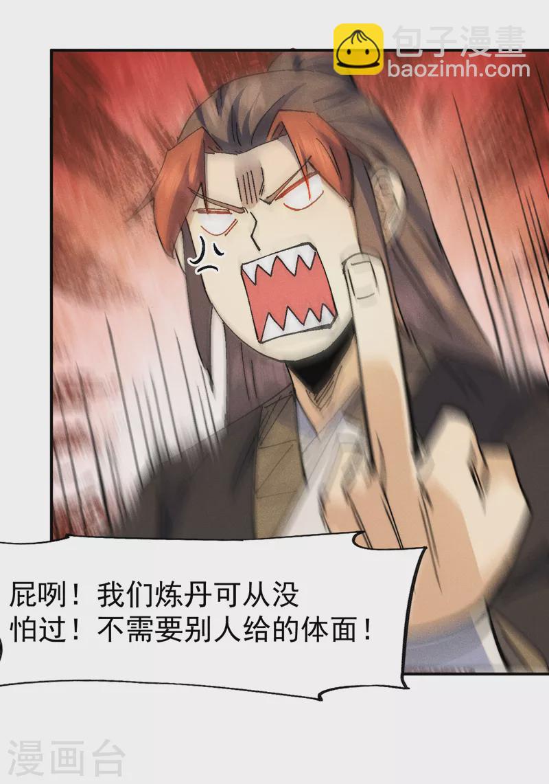 🍱史上最强男主角 第169话 又见面了 第41页