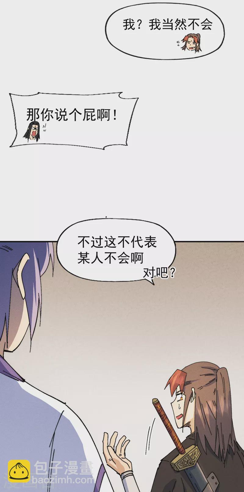 🍱史上最强男主角 第169话 又见面了 第43页