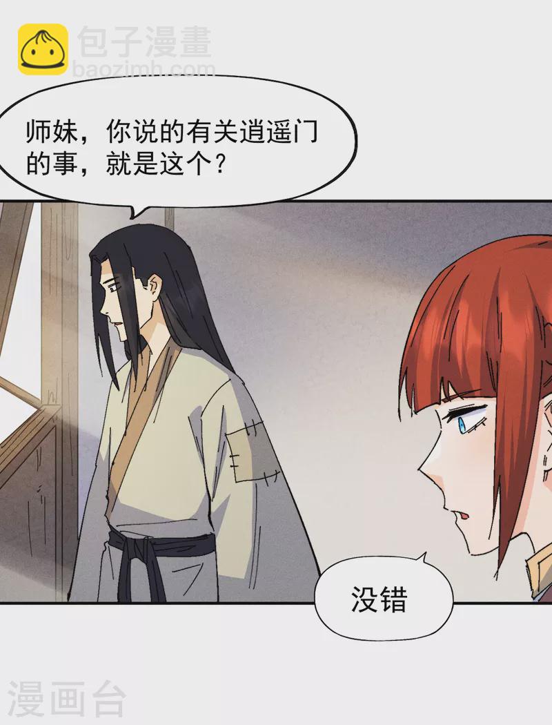 🍱史上最强男主角 第169话 又见面了 第5页