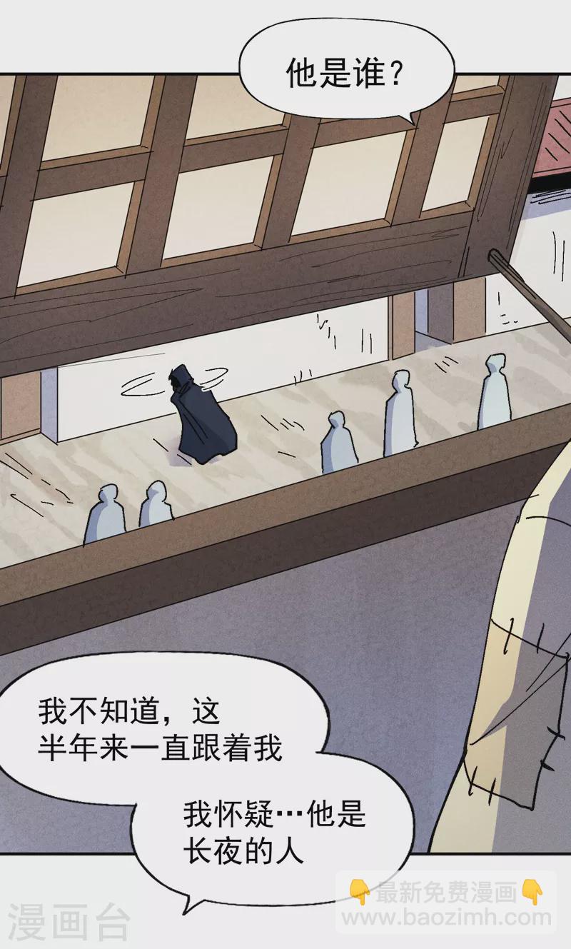 🍱史上最强男主角 第169话 又见面了 第6页