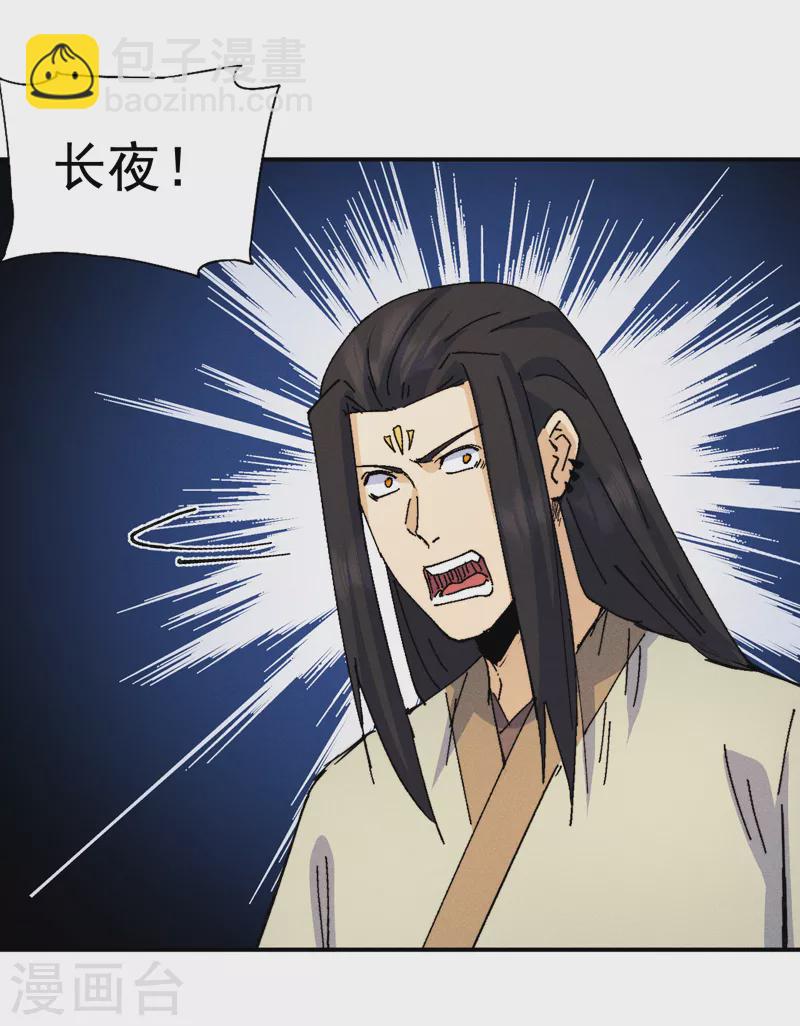 🍱史上最强男主角 第169话 又见面了 第7页