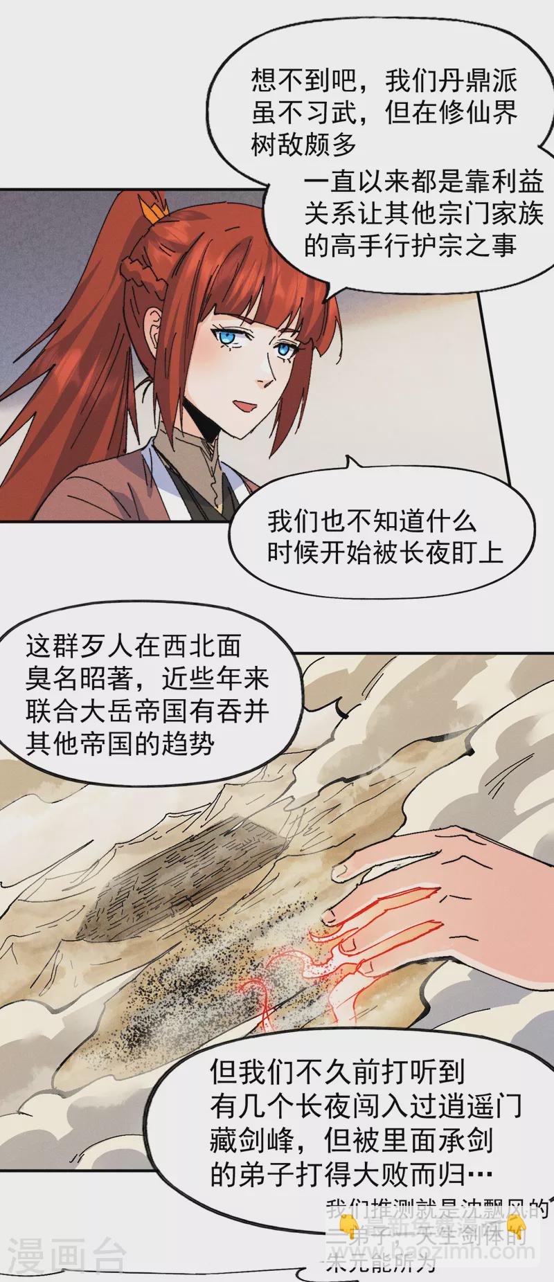 🍱史上最强男主角 第169话 又见面了 第8页