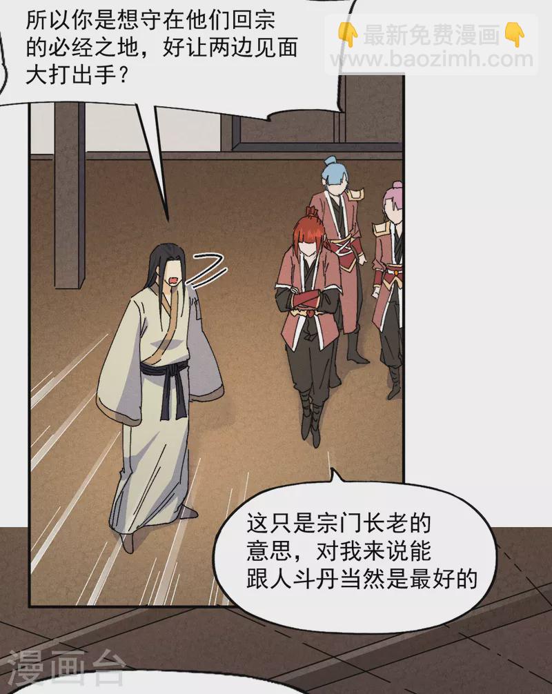 🍱史上最强男主角 第169话 又见面了 第9页