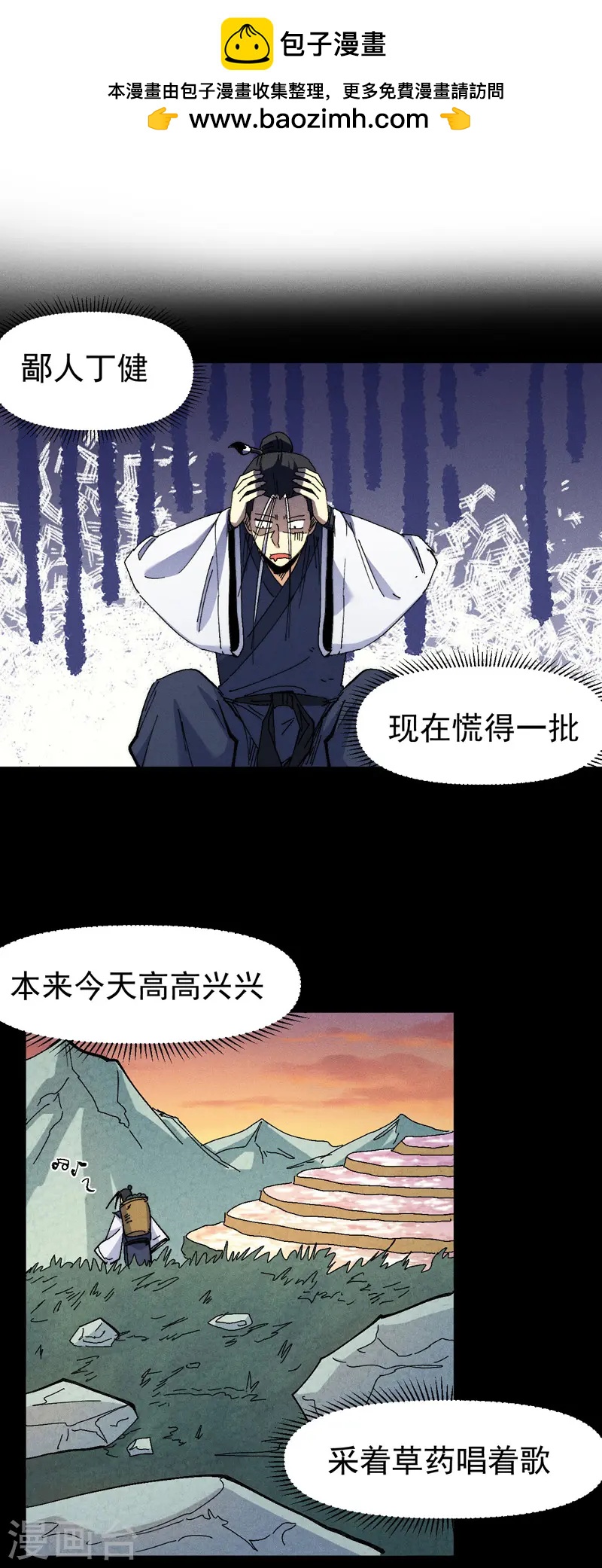 🍱史上最强男主角 第171话 怎么又换人？ 第1页