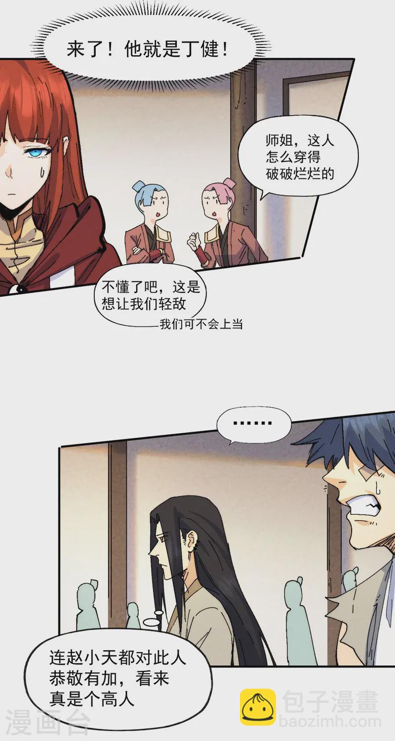 🍱史上最强男主角 第171话 怎么又换人？ 第12页