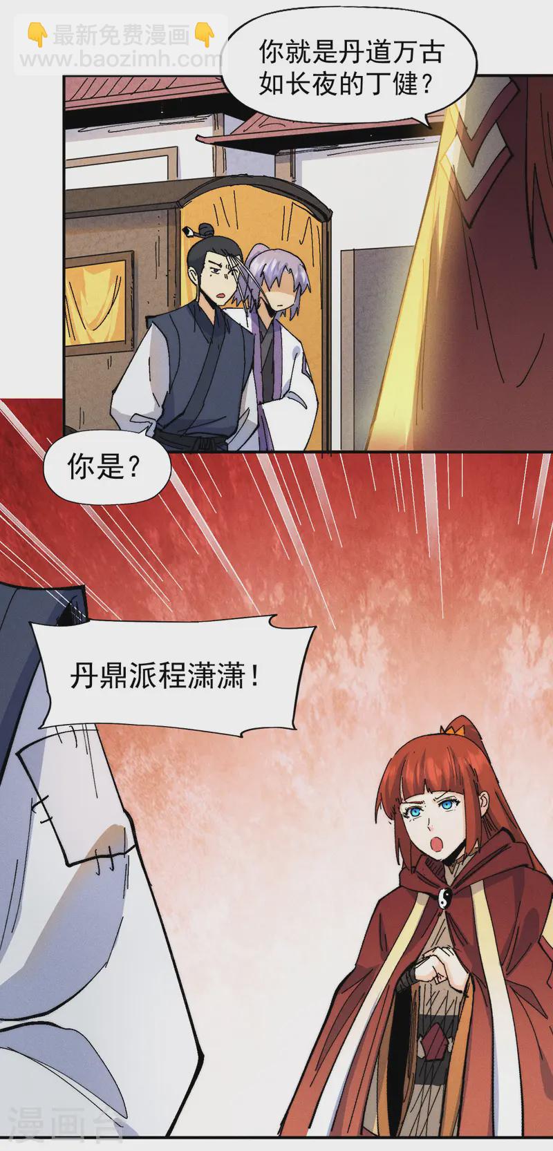 🍱史上最强男主角 第171话 怎么又换人？ 第14页