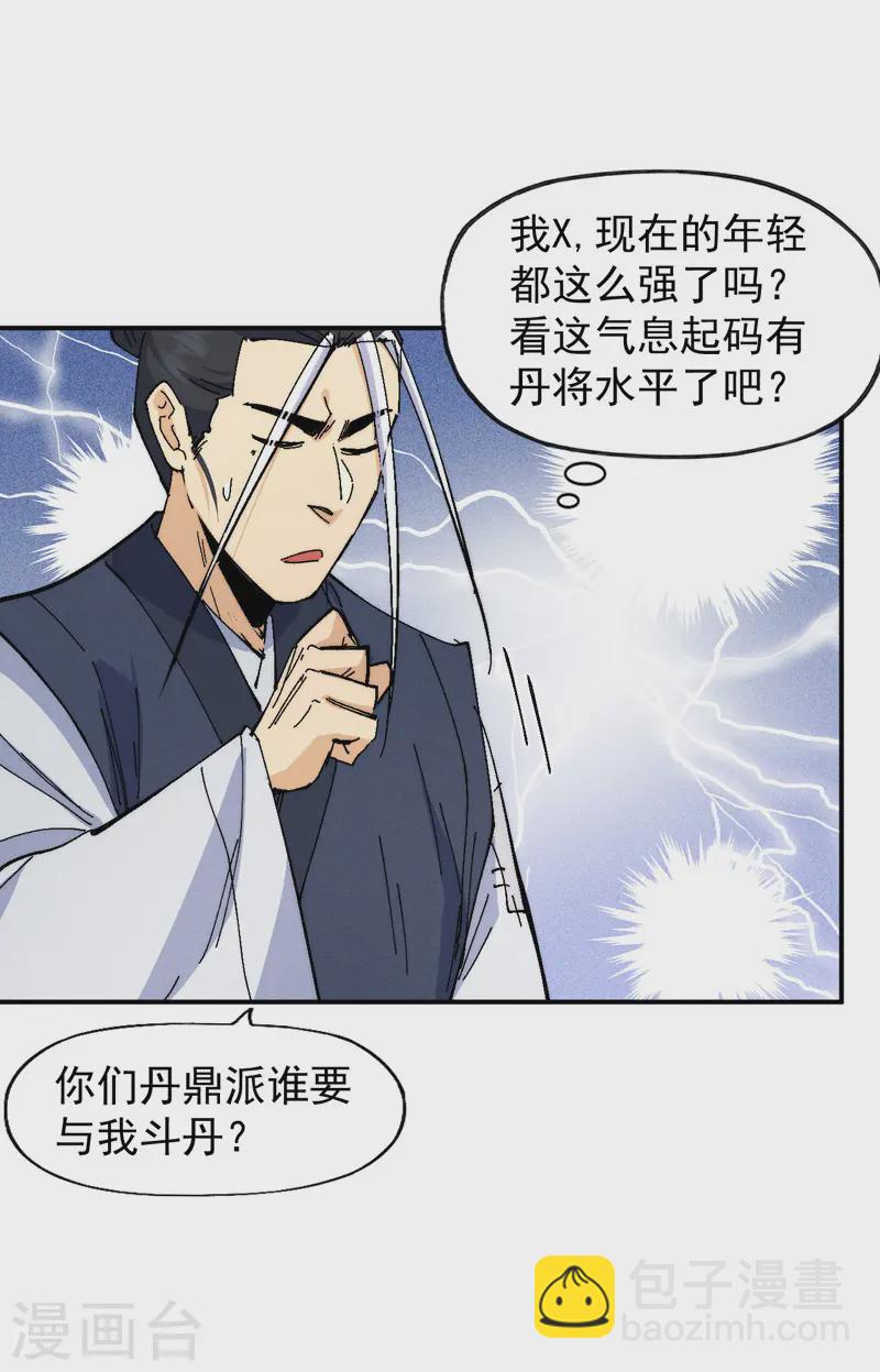 🍱史上最强男主角 第171话 怎么又换人？ 第15页