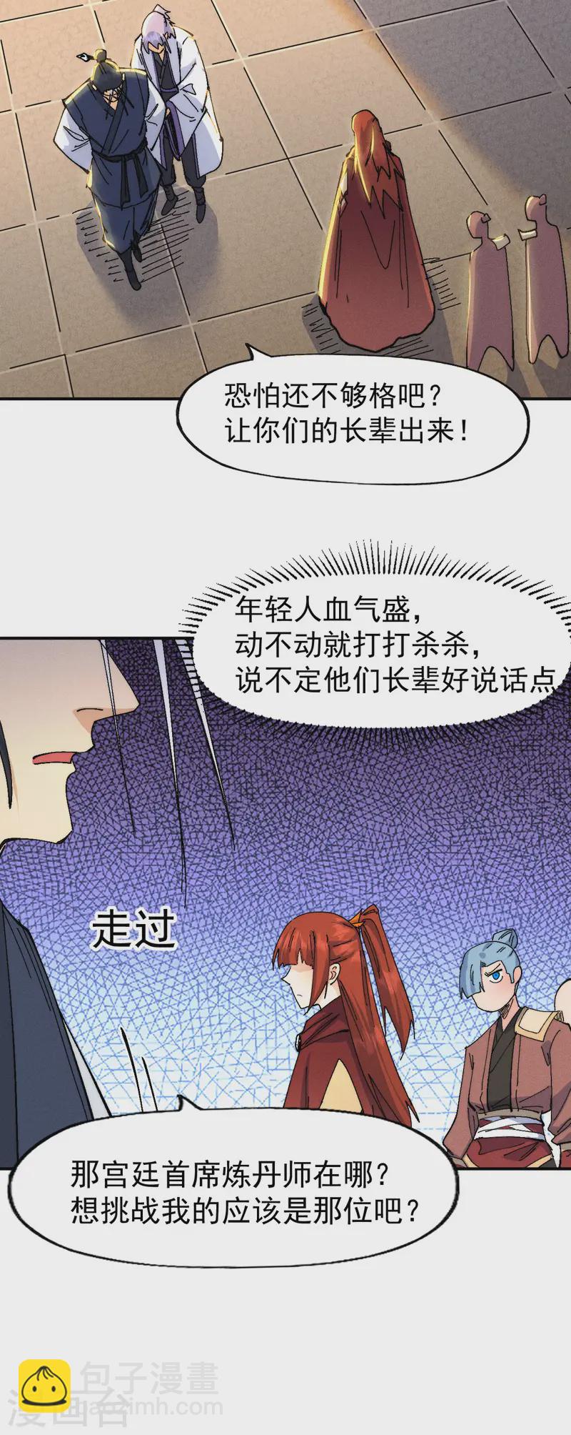 🍱史上最强男主角 第171话 怎么又换人？ 第17页