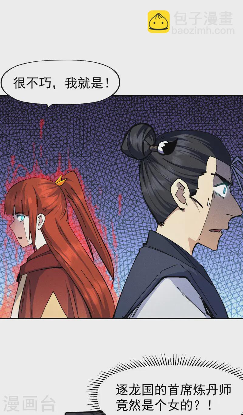 🍱史上最强男主角 第171话 怎么又换人？ 第18页