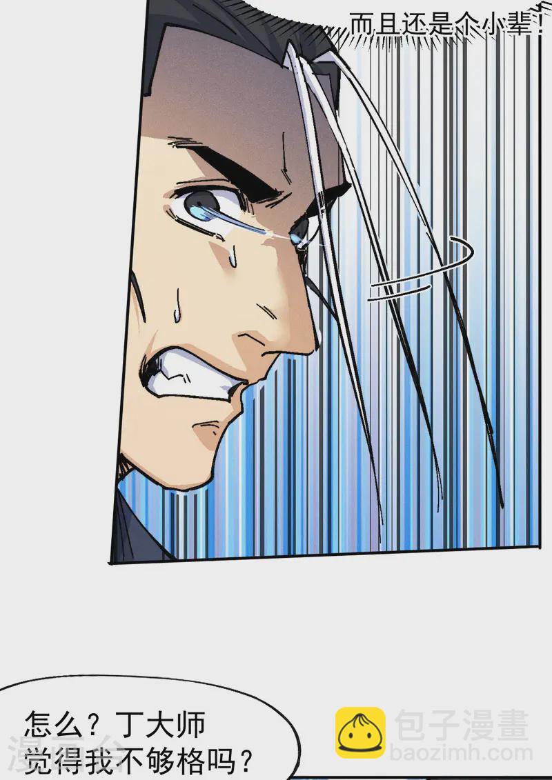 🍱史上最强男主角 第171话 怎么又换人？ 第19页