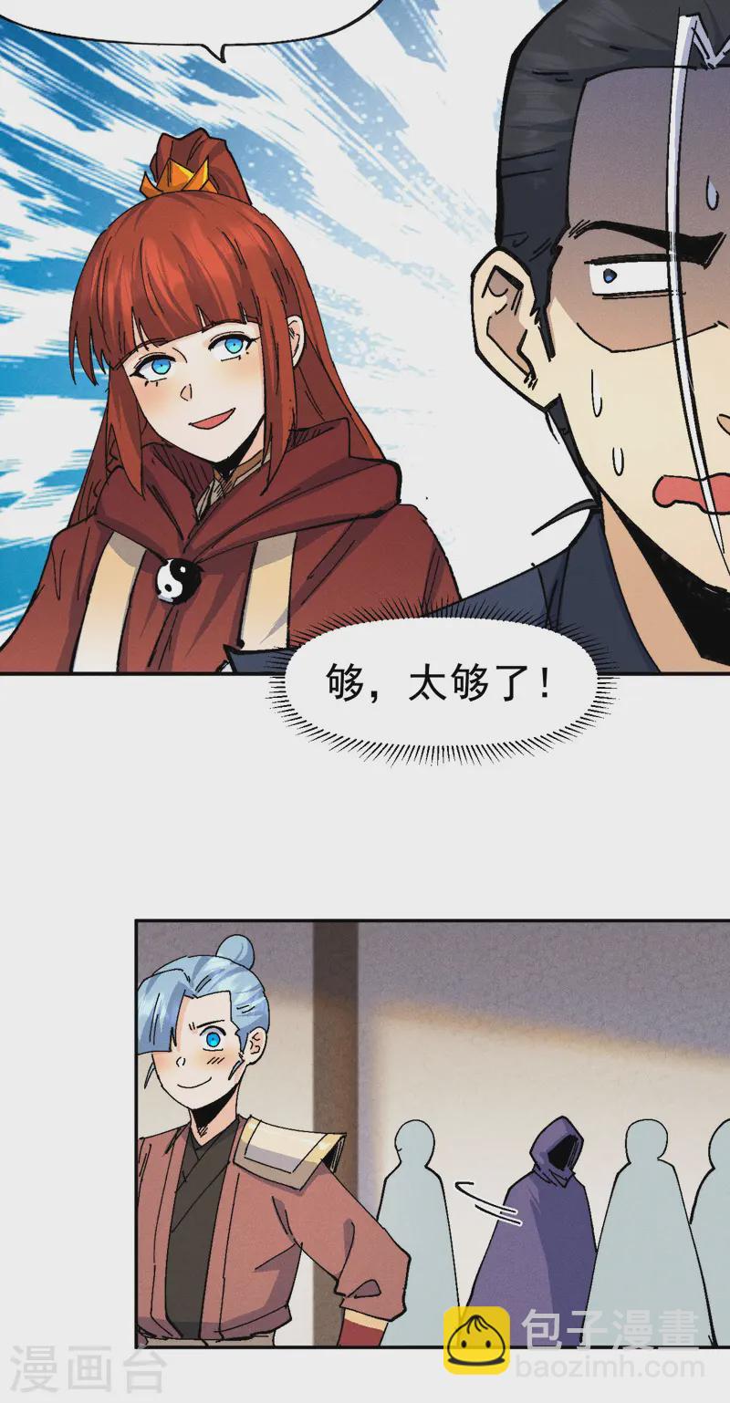 🍱史上最强男主角 第171话 怎么又换人？ 第20页