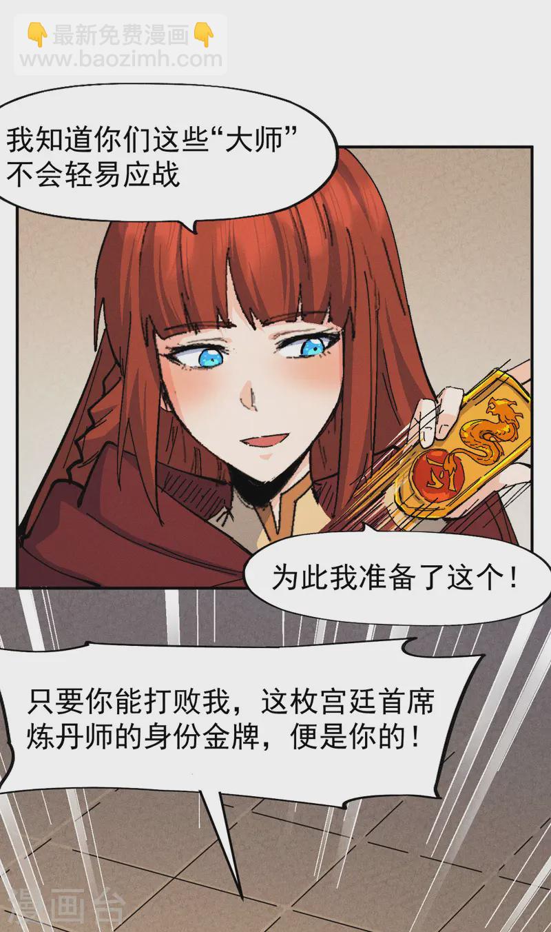 🍱史上最强男主角 第171话 怎么又换人？ 第21页