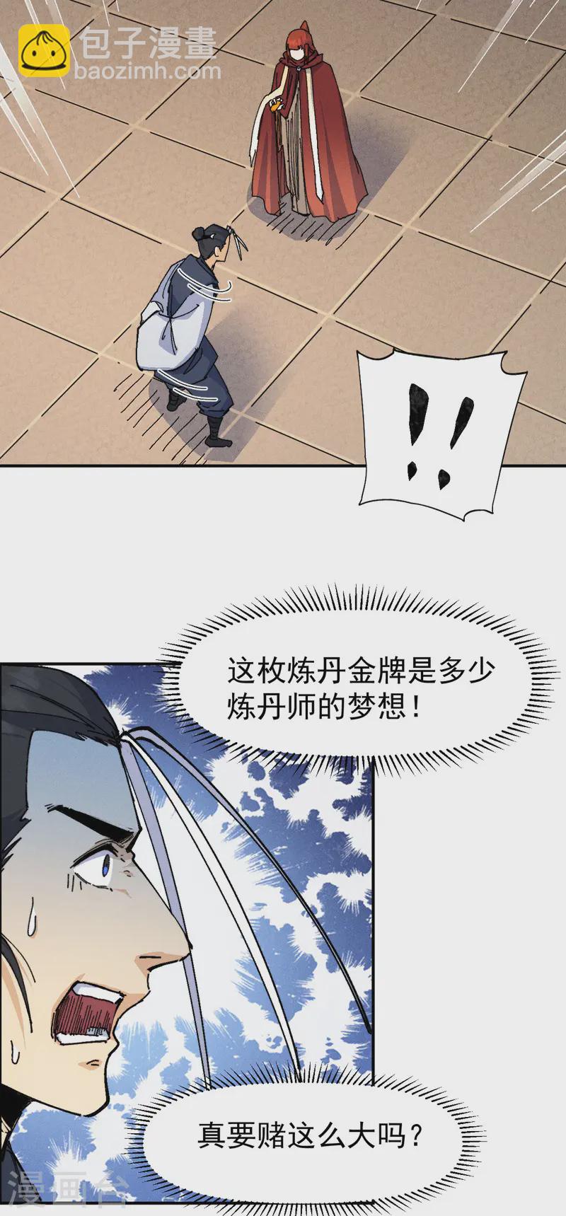 🍱史上最强男主角 第171话 怎么又换人？ 第22页