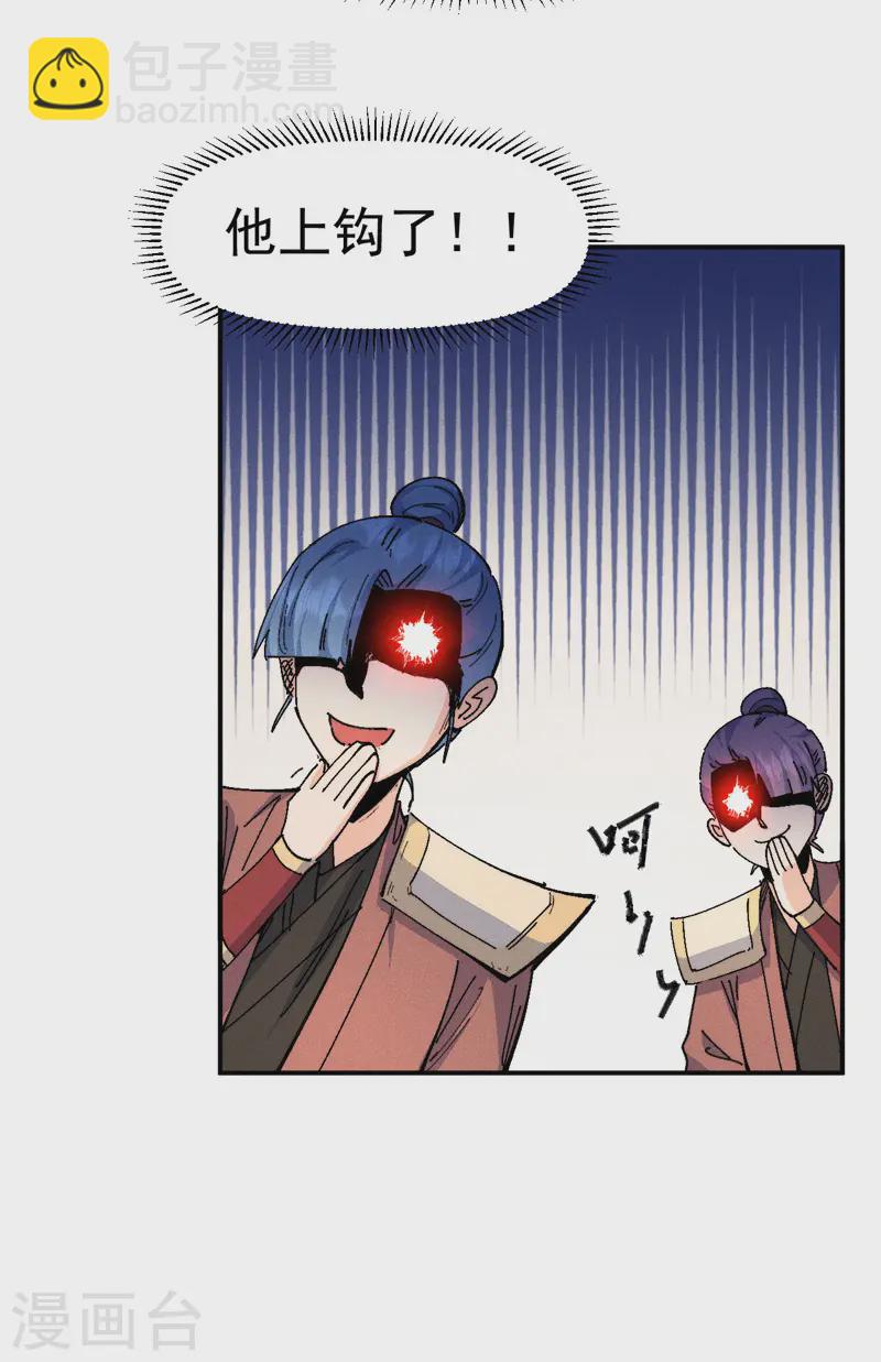 🍱史上最强男主角 第171话 怎么又换人？ 第23页