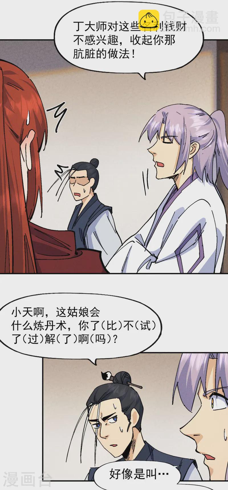 🍱史上最强男主角 第171话 怎么又换人？ 第24页