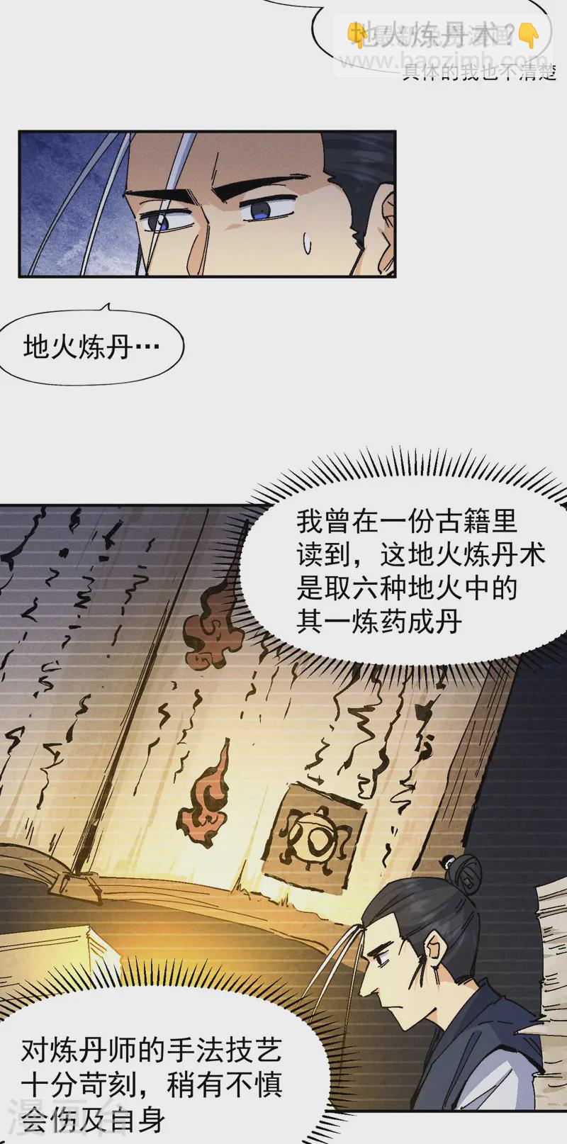 🍱史上最强男主角 第171话 怎么又换人？ 第25页