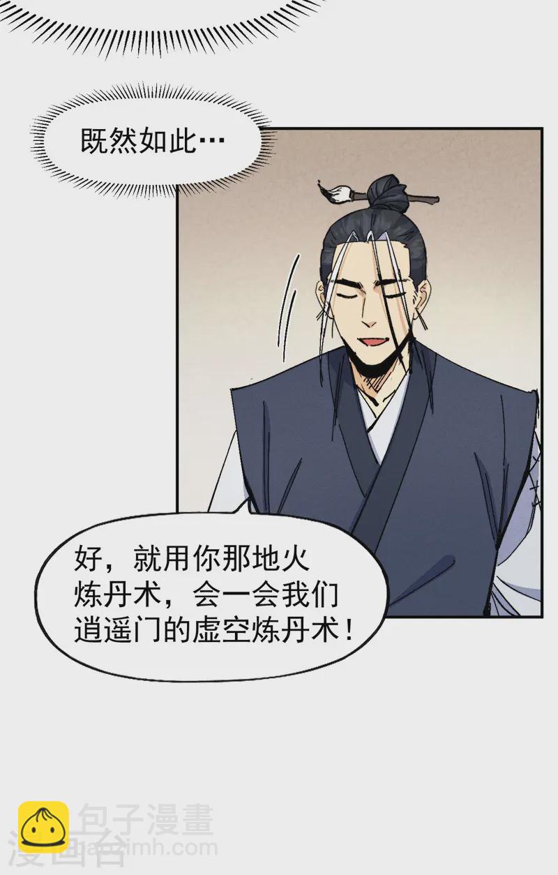 🍱史上最强男主角 第171话 怎么又换人？ 第26页