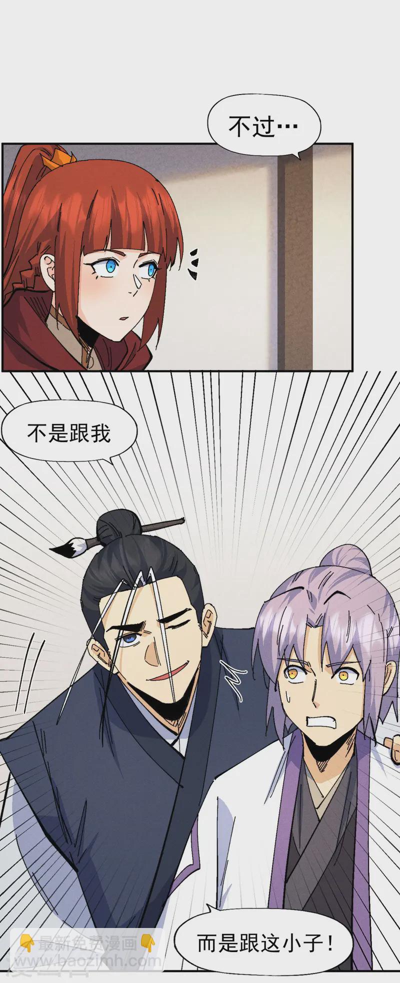 🍱史上最强男主角 第171话 怎么又换人？ 第27页