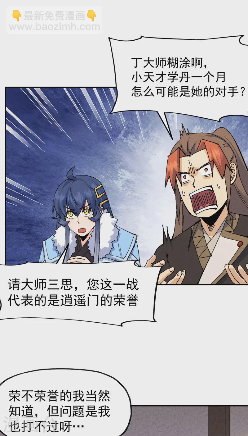 🍱史上最强男主角 第171话 怎么又换人？ 第28页