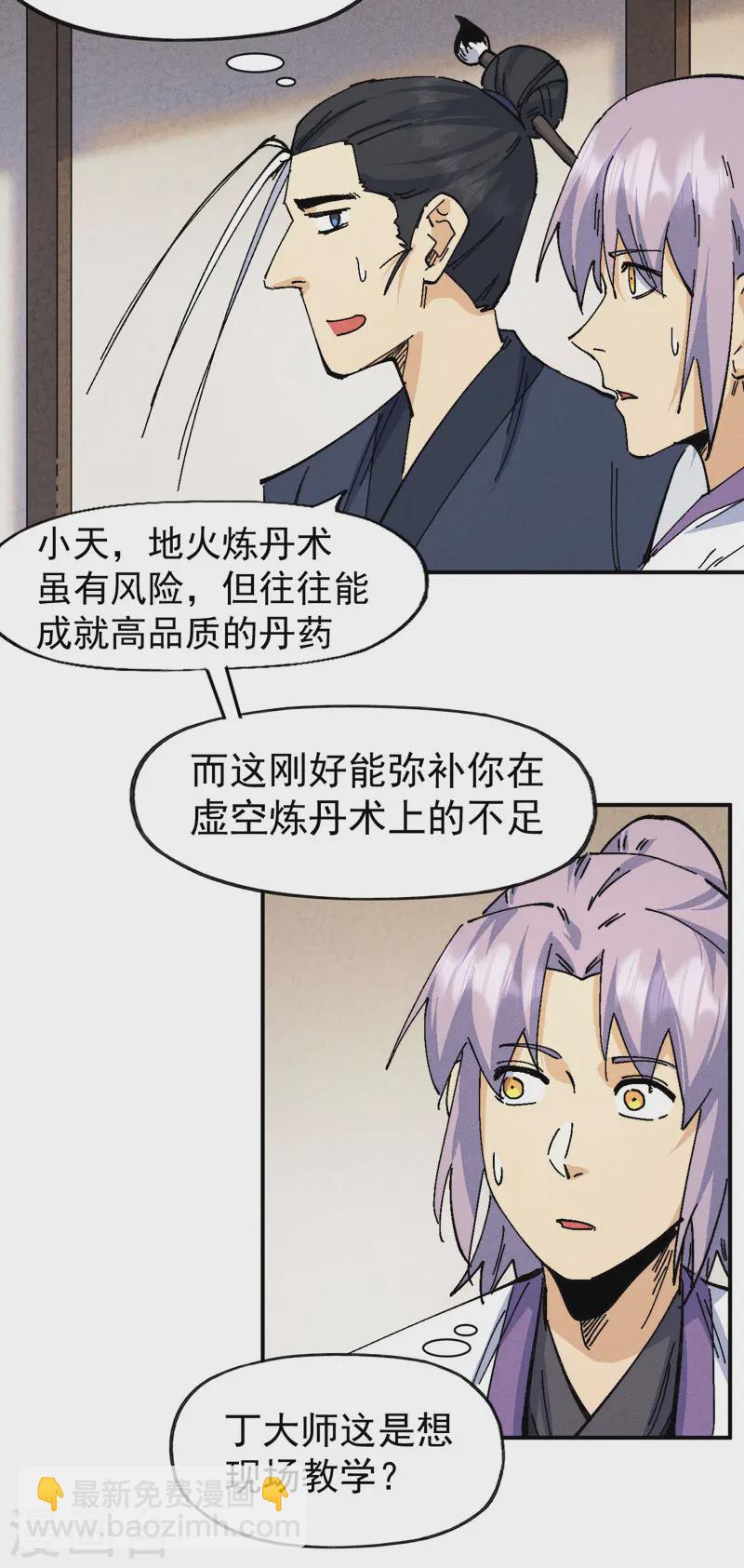 🍱史上最强男主角 第171话 怎么又换人？ 第29页