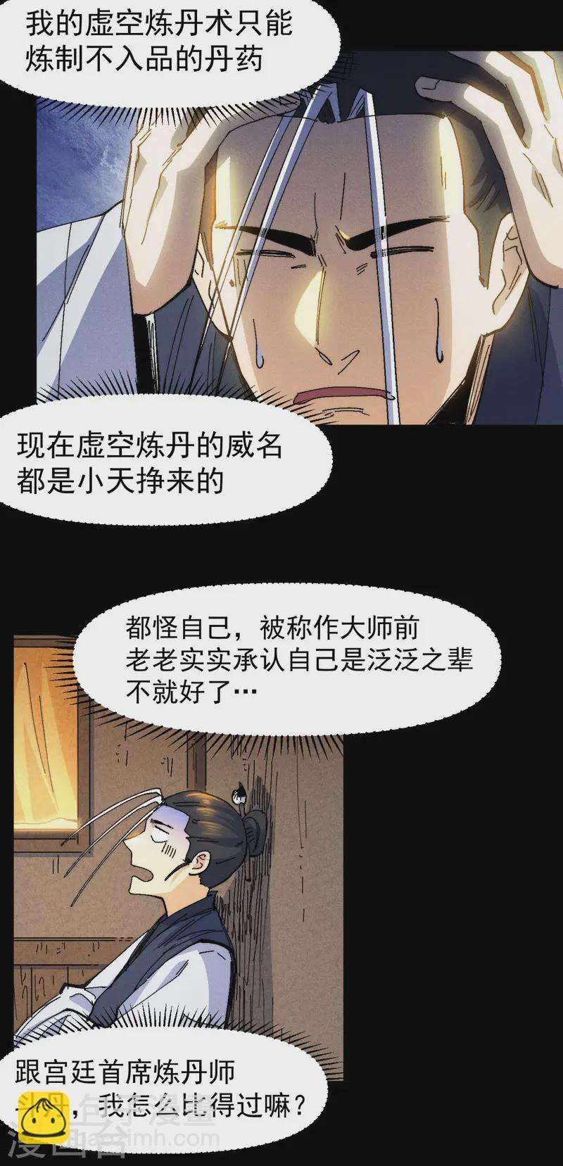 🍱史上最强男主角 第171话 怎么又换人？ 第3页