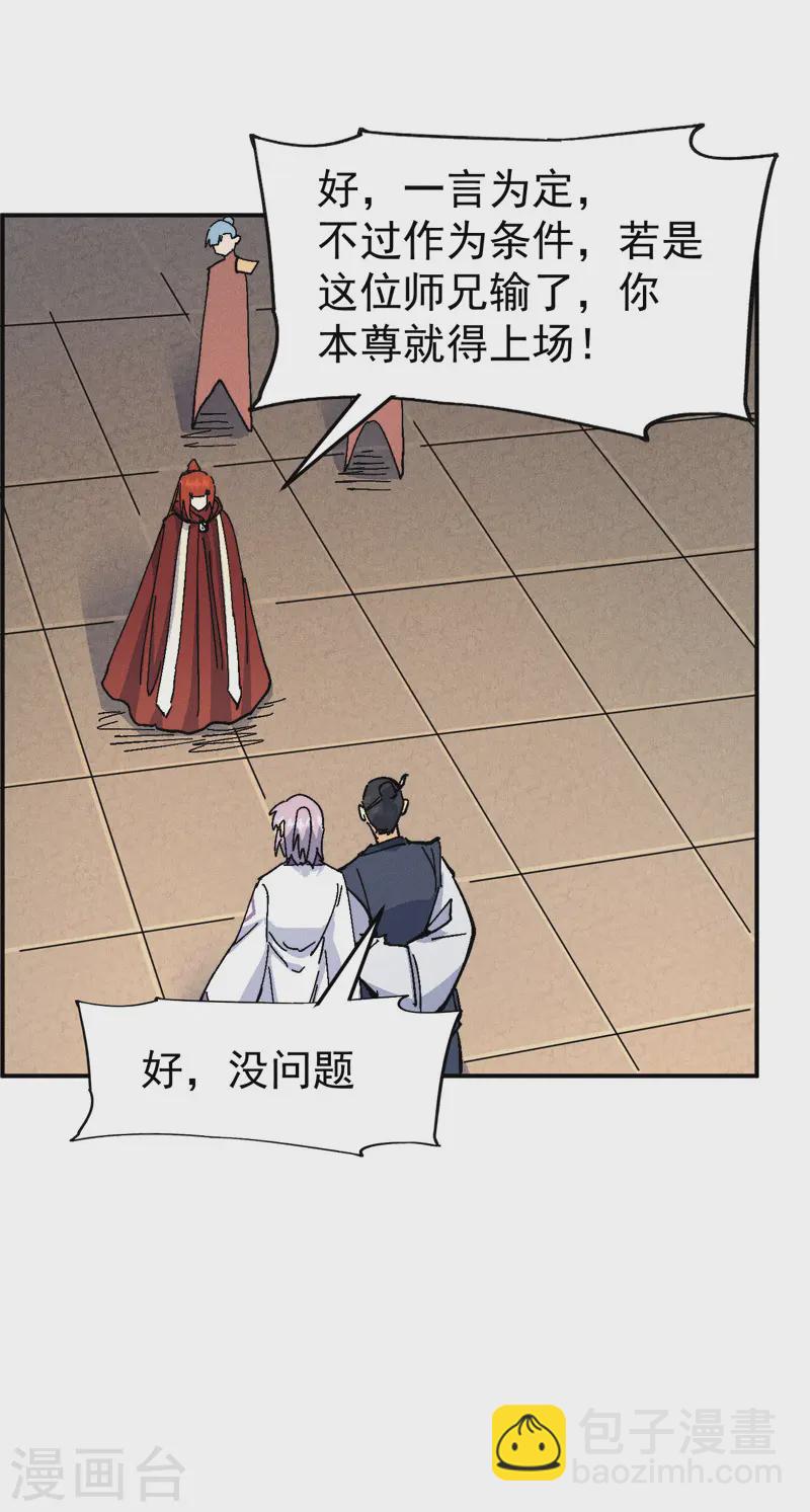 🍱史上最强男主角 第171话 怎么又换人？ 第30页
