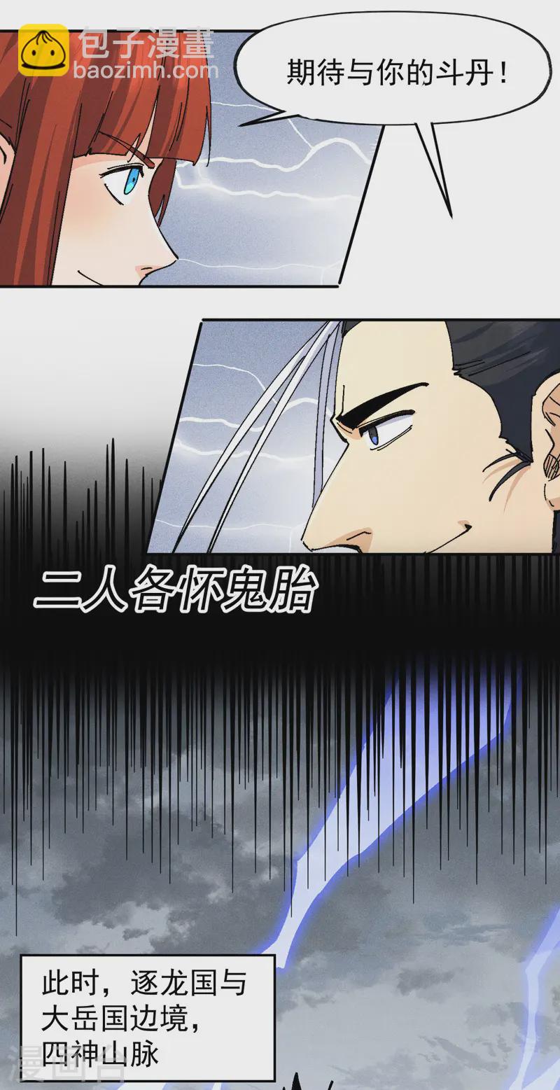 🍱史上最强男主角 第171话 怎么又换人？ 第31页