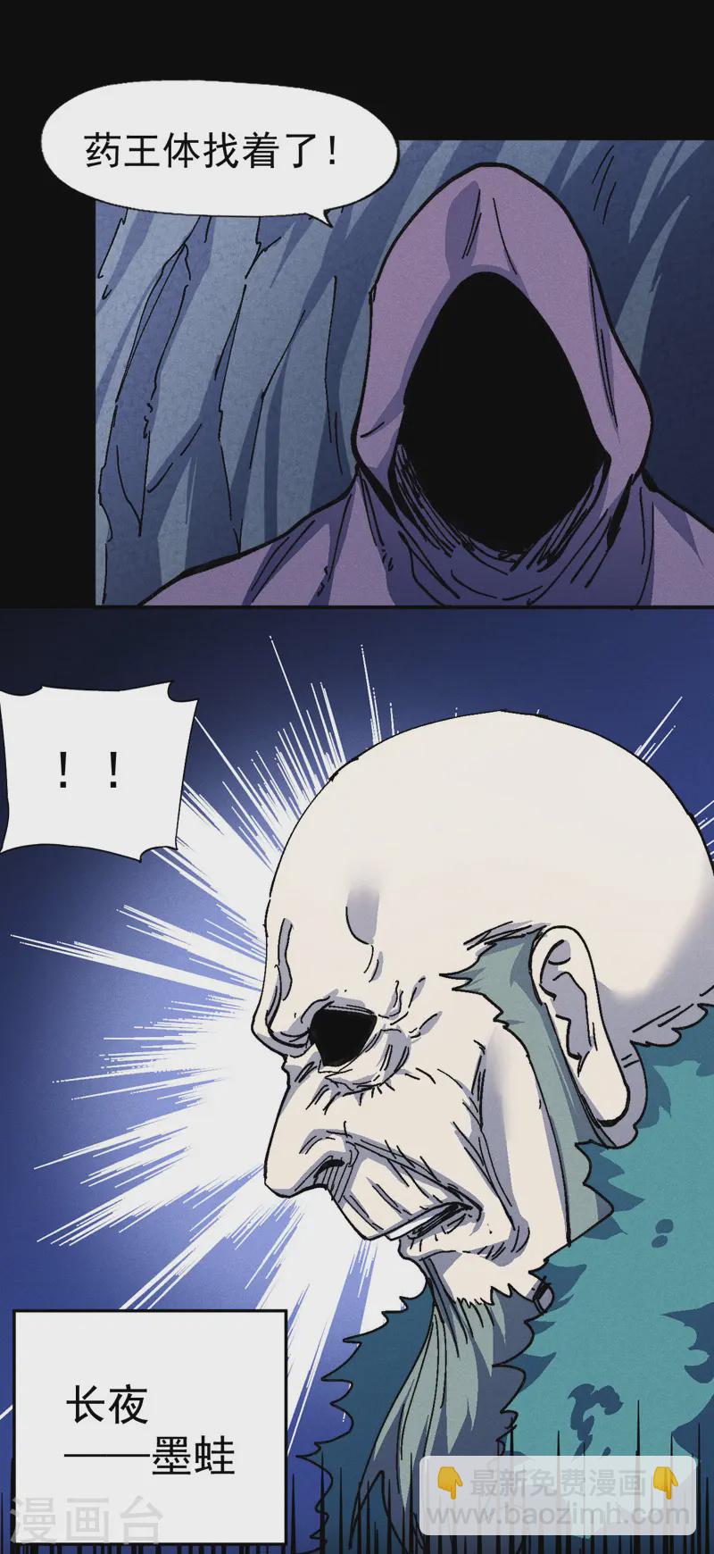 🍱史上最强男主角 第171话 怎么又换人？ 第34页