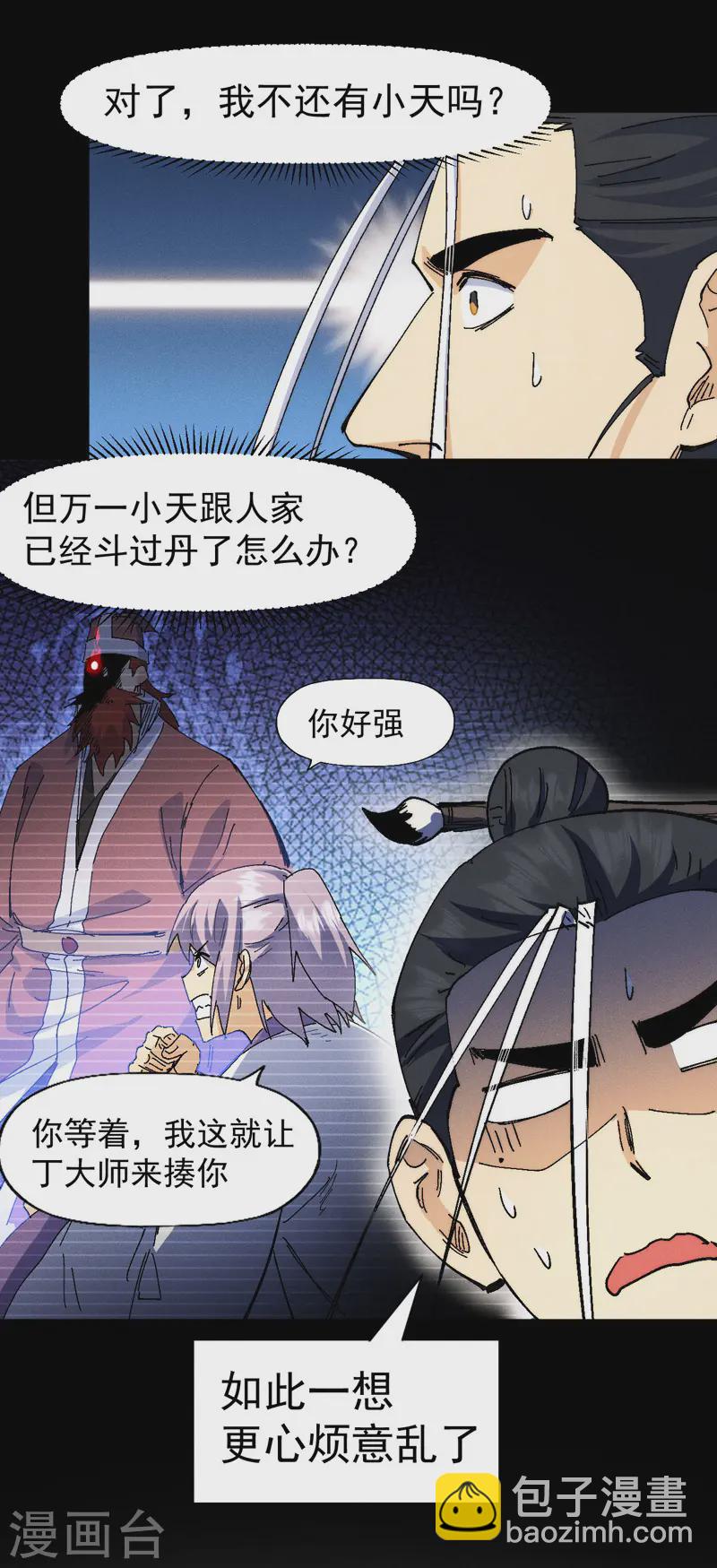 🍱史上最强男主角 第171话 怎么又换人？ 第4页