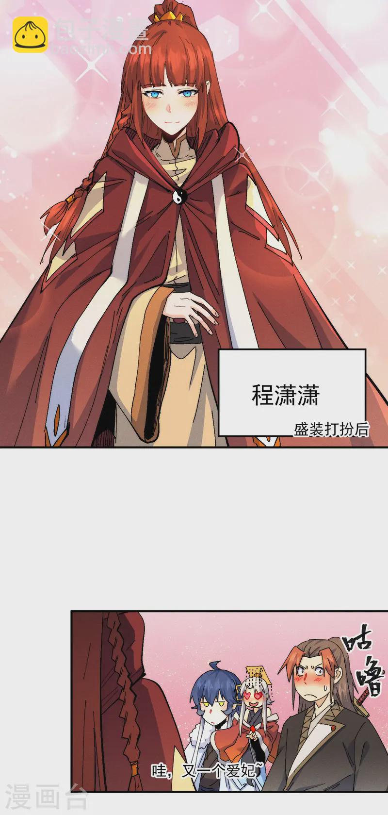 🍱史上最强男主角 第171话 怎么又换人？ 第6页