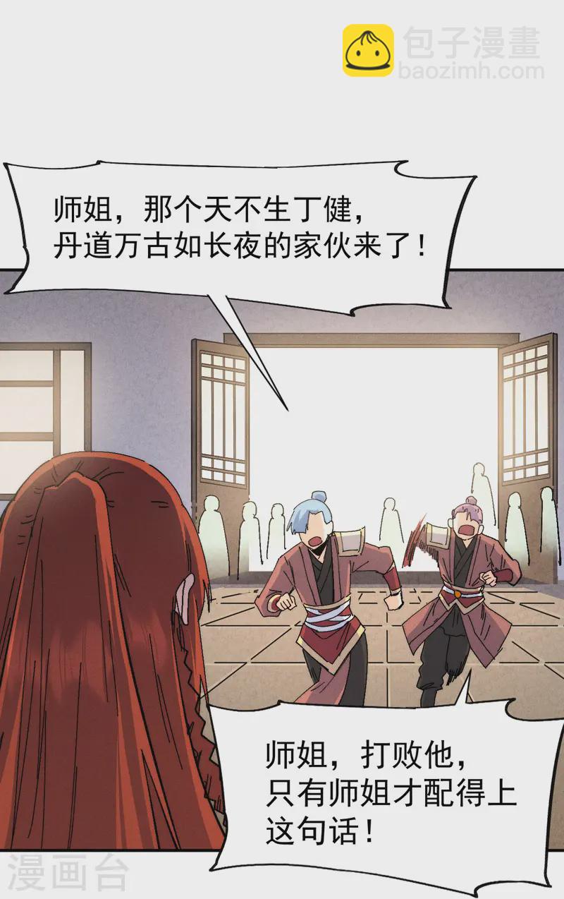 🍱史上最强男主角 第171话 怎么又换人？ 第7页