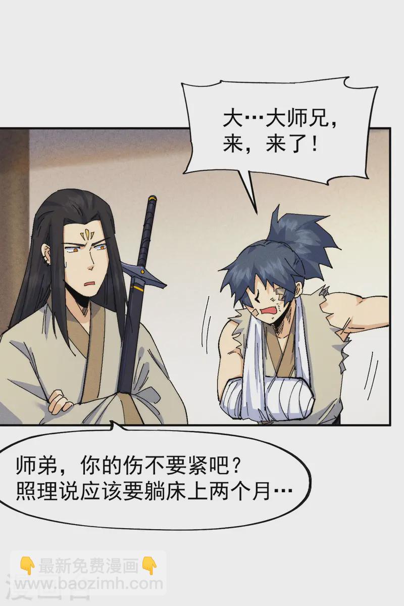 🍱史上最强男主角 第171话 怎么又换人？ 第8页