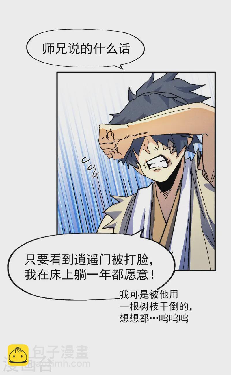 🍱史上最强男主角 第171话 怎么又换人？ 第9页