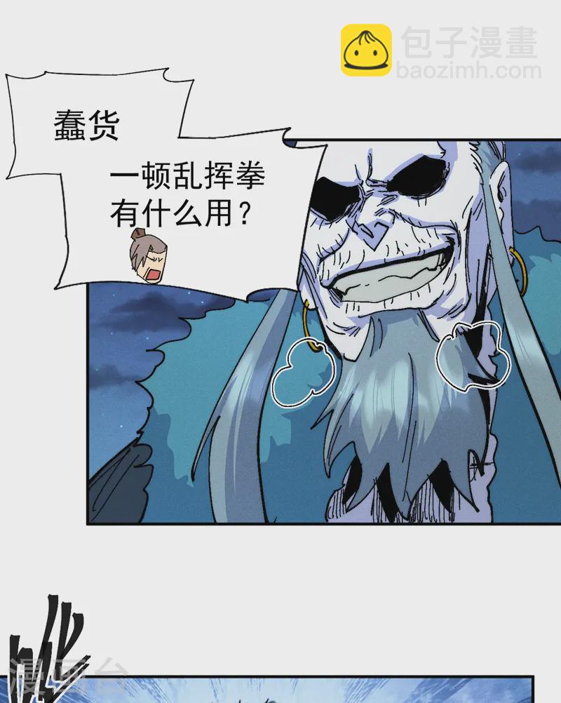 🍱史上最强男主角 第173话 斗丹 第14页