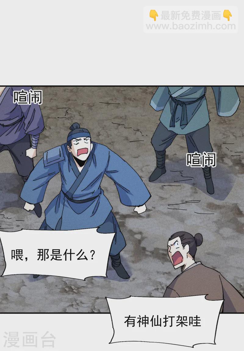 🍱史上最强男主角 第173话 斗丹 第21页
