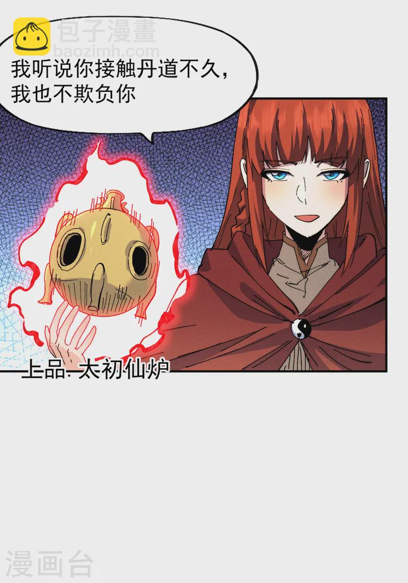 🍱史上最强男主角 第173话 斗丹 第22页